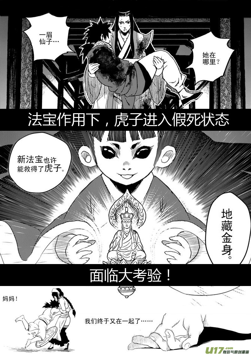 《虎x鹤 妖师录》漫画最新章节前情回顾免费下拉式在线观看章节第【10】张图片