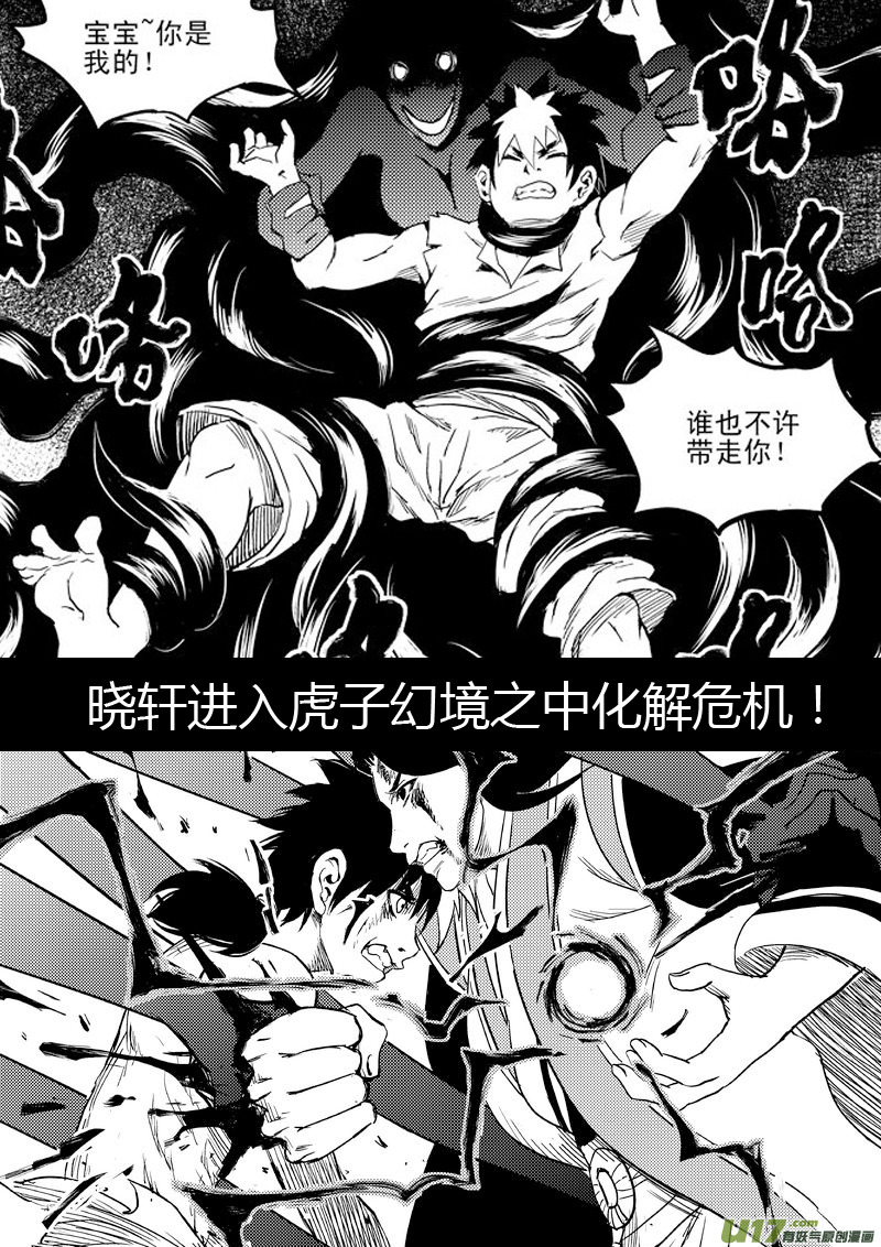 《虎x鹤 妖师录》漫画最新章节前情回顾免费下拉式在线观看章节第【11】张图片