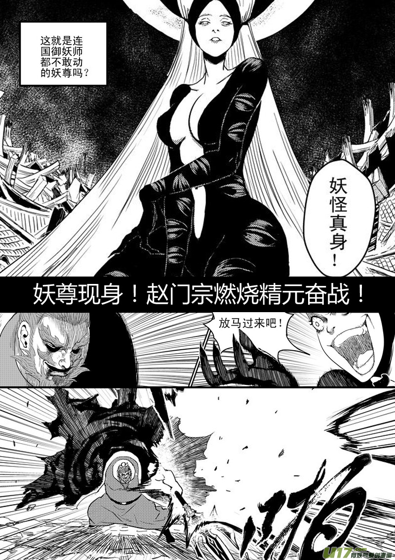 《虎x鹤 妖师录》漫画最新章节前情回顾免费下拉式在线观看章节第【12】张图片