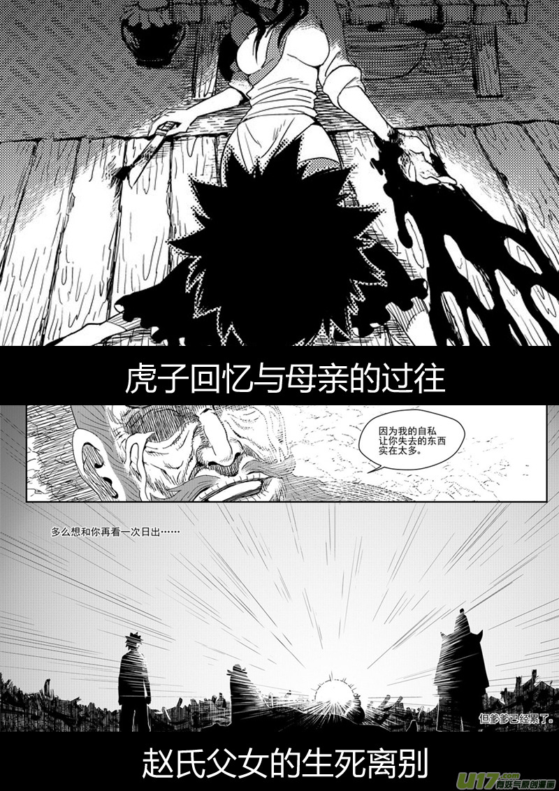 《虎x鹤 妖师录》漫画最新章节前情回顾免费下拉式在线观看章节第【13】张图片