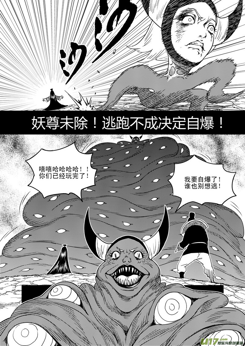 《虎x鹤 妖师录》漫画最新章节前情回顾免费下拉式在线观看章节第【14】张图片