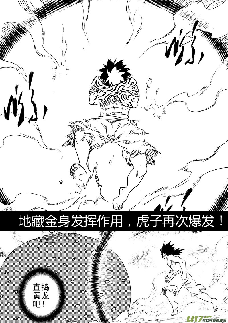 《虎x鹤 妖师录》漫画最新章节前情回顾免费下拉式在线观看章节第【15】张图片