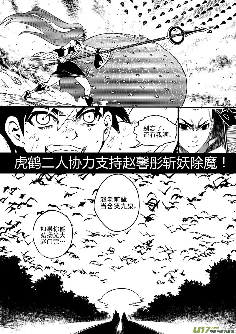 《虎x鹤 妖师录》漫画最新章节前情回顾免费下拉式在线观看章节第【16】张图片