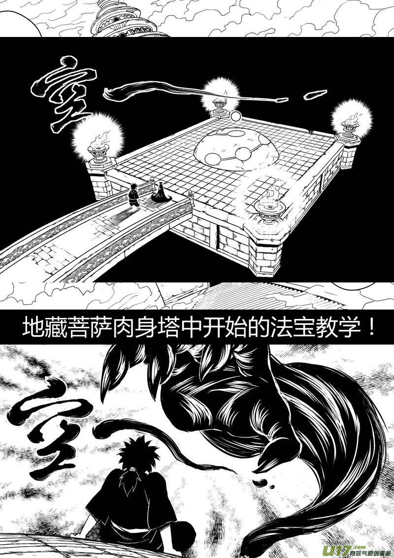 《虎x鹤 妖师录》漫画最新章节前情回顾免费下拉式在线观看章节第【17】张图片