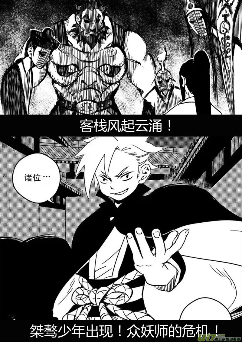 《虎x鹤 妖师录》漫画最新章节前情回顾免费下拉式在线观看章节第【20】张图片