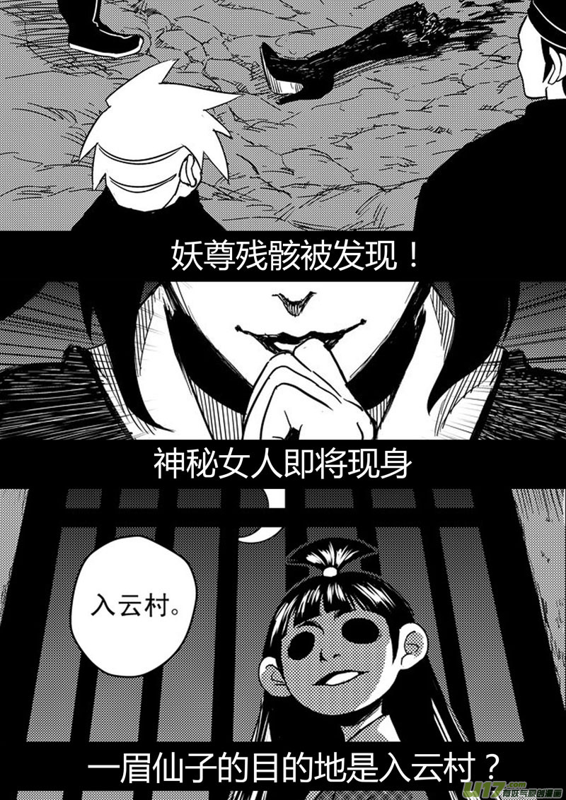 《虎x鹤 妖师录》漫画最新章节前情回顾免费下拉式在线观看章节第【21】张图片