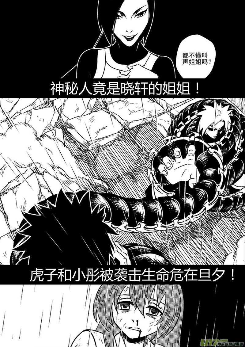 《虎x鹤 妖师录》漫画最新章节前情回顾免费下拉式在线观看章节第【22】张图片