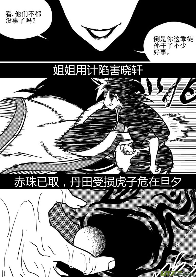 《虎x鹤 妖师录》漫画最新章节前情回顾免费下拉式在线观看章节第【23】张图片