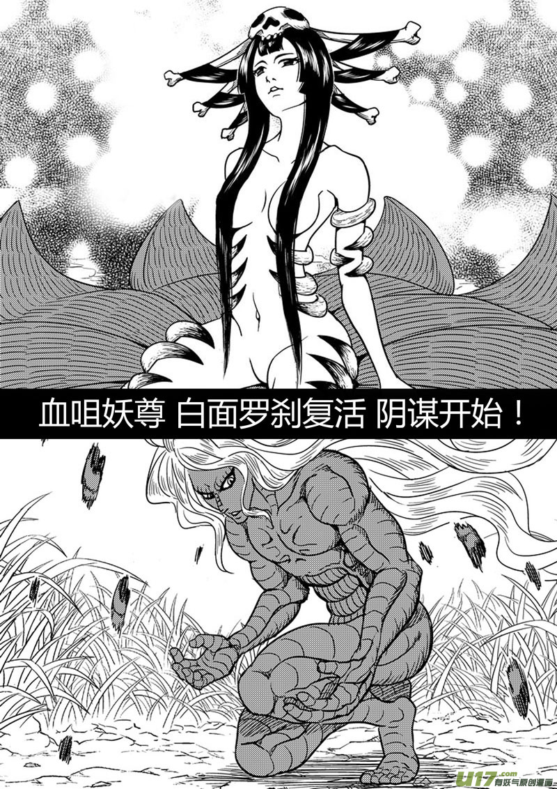 《虎x鹤 妖师录》漫画最新章节前情回顾免费下拉式在线观看章节第【24】张图片