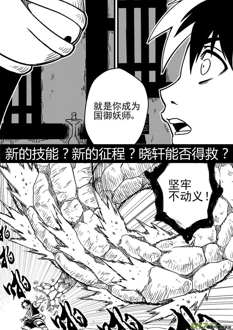 《虎x鹤 妖师录》漫画最新章节前情回顾免费下拉式在线观看章节第【25】张图片