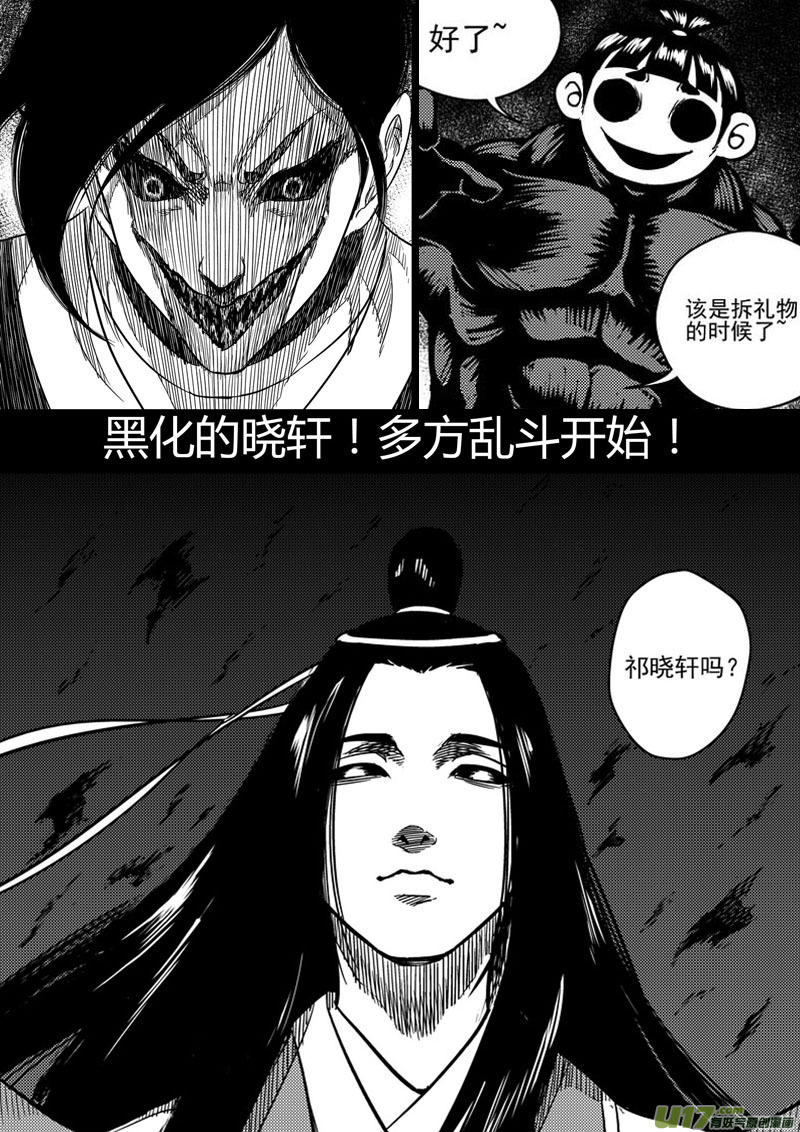 《虎x鹤 妖师录》漫画最新章节前情回顾免费下拉式在线观看章节第【26】张图片