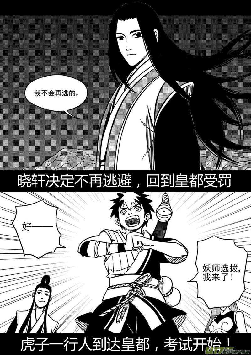 《虎x鹤 妖师录》漫画最新章节前情回顾免费下拉式在线观看章节第【27】张图片