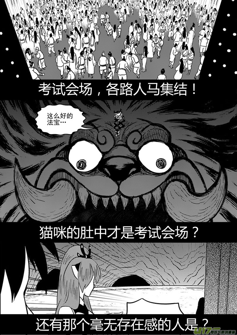 《虎x鹤 妖师录》漫画最新章节前情回顾免费下拉式在线观看章节第【28】张图片