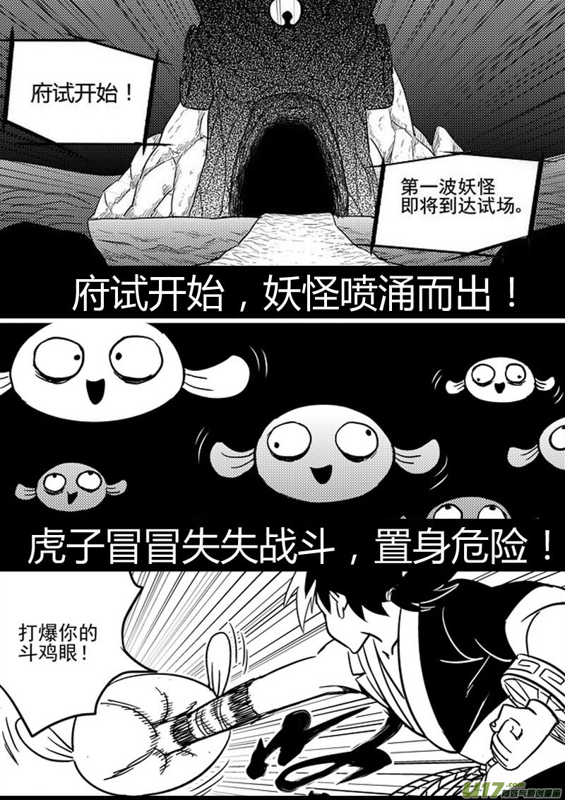 《虎x鹤 妖师录》漫画最新章节前情回顾免费下拉式在线观看章节第【29】张图片