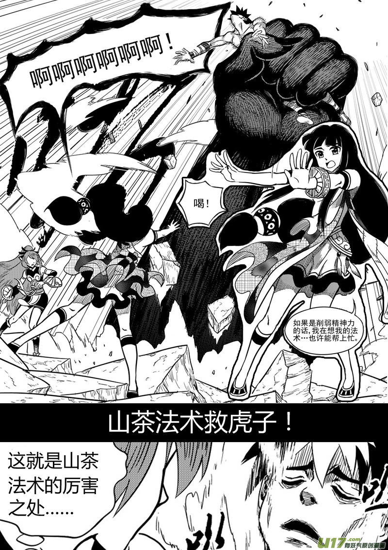 《虎x鹤 妖师录》漫画最新章节前情回顾免费下拉式在线观看章节第【32】张图片