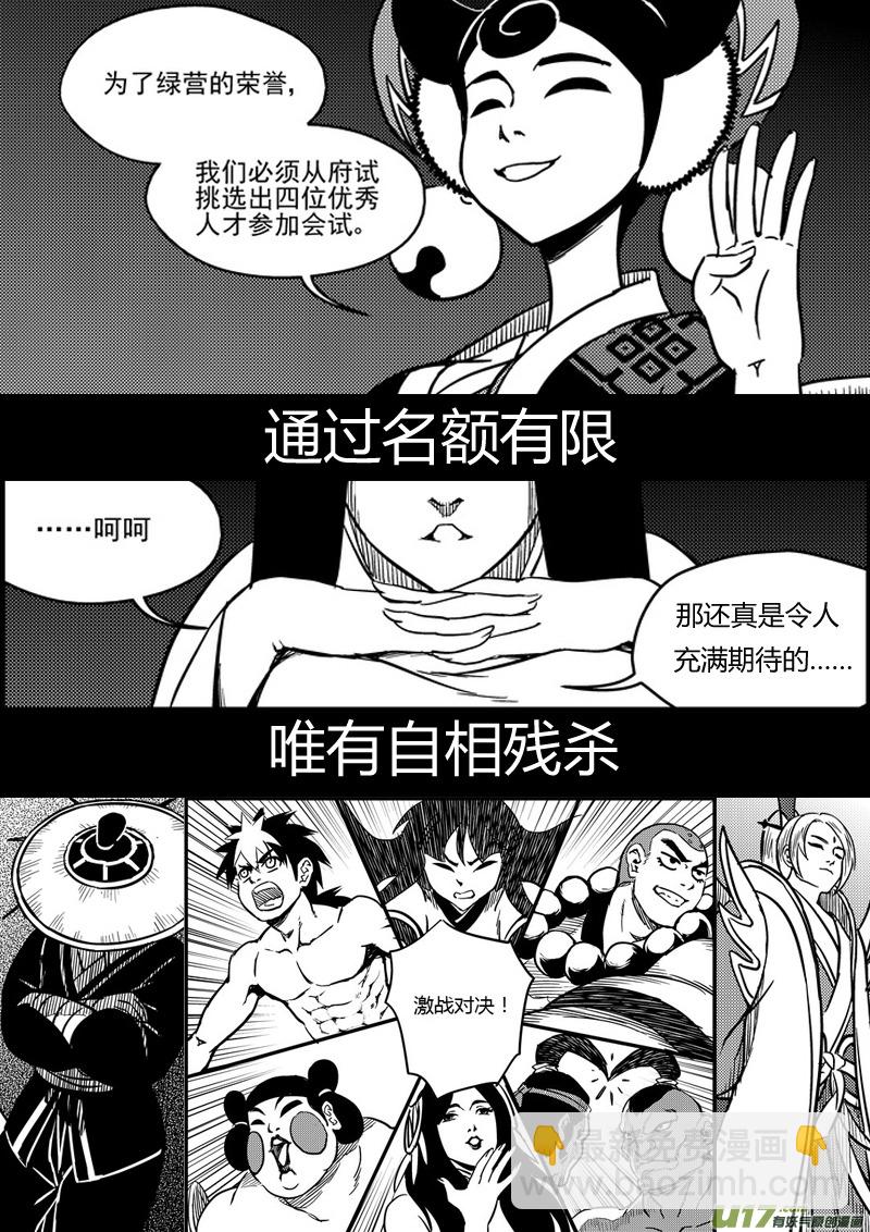 《虎x鹤 妖师录》漫画最新章节前情回顾免费下拉式在线观看章节第【33】张图片