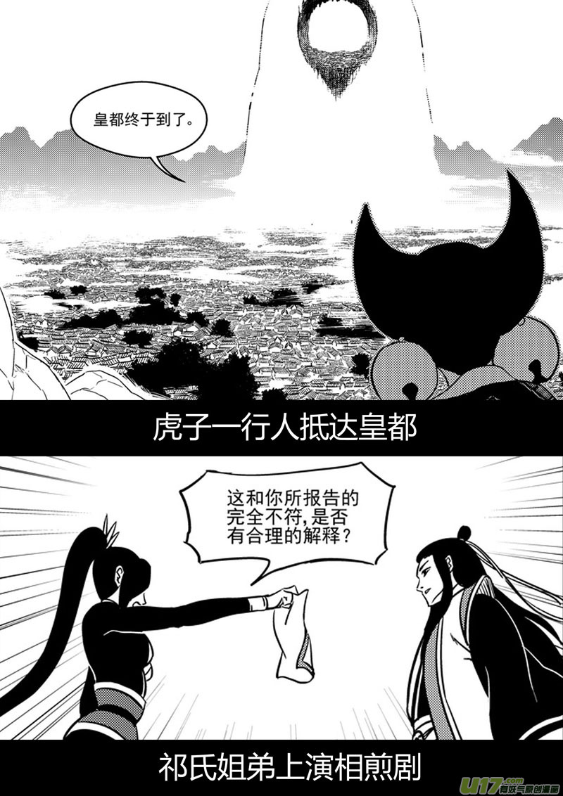 《虎x鹤 妖师录》漫画最新章节前情回顾免费下拉式在线观看章节第【39】张图片