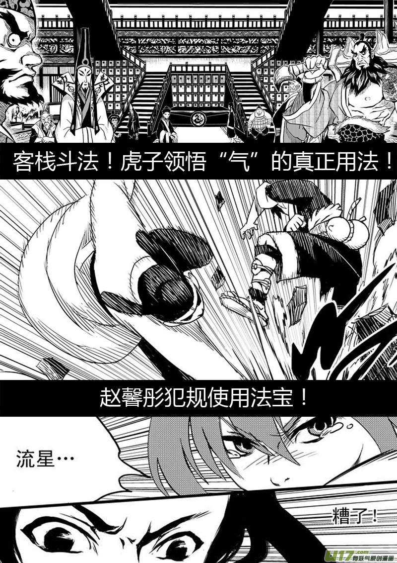 《虎x鹤 妖师录》漫画最新章节前情回顾免费下拉式在线观看章节第【6】张图片