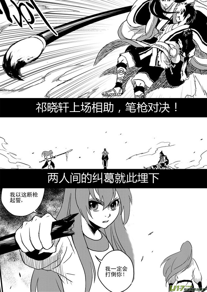 《虎x鹤 妖师录》漫画最新章节前情回顾免费下拉式在线观看章节第【7】张图片