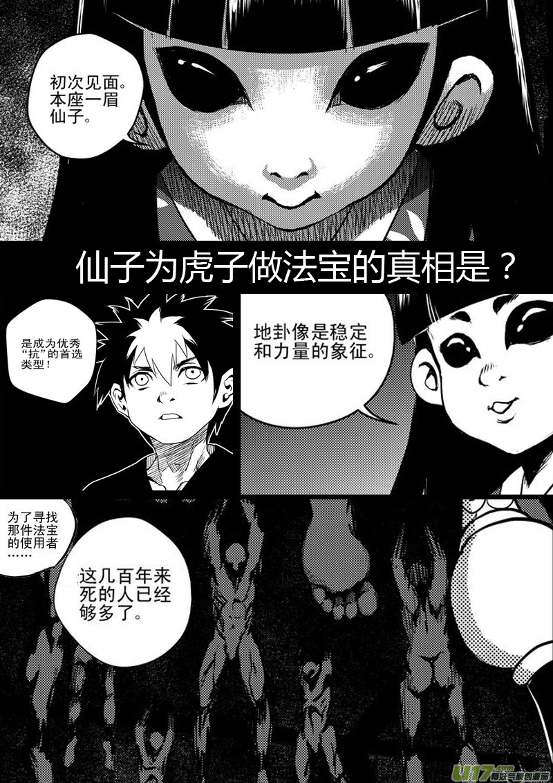 《虎x鹤 妖师录》漫画最新章节前情回顾免费下拉式在线观看章节第【8】张图片