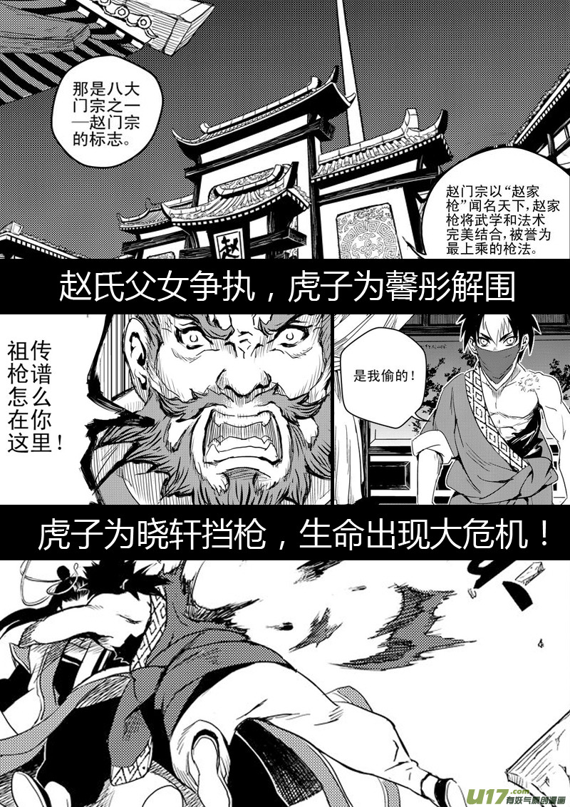 《虎x鹤 妖师录》漫画最新章节前情回顾免费下拉式在线观看章节第【9】张图片