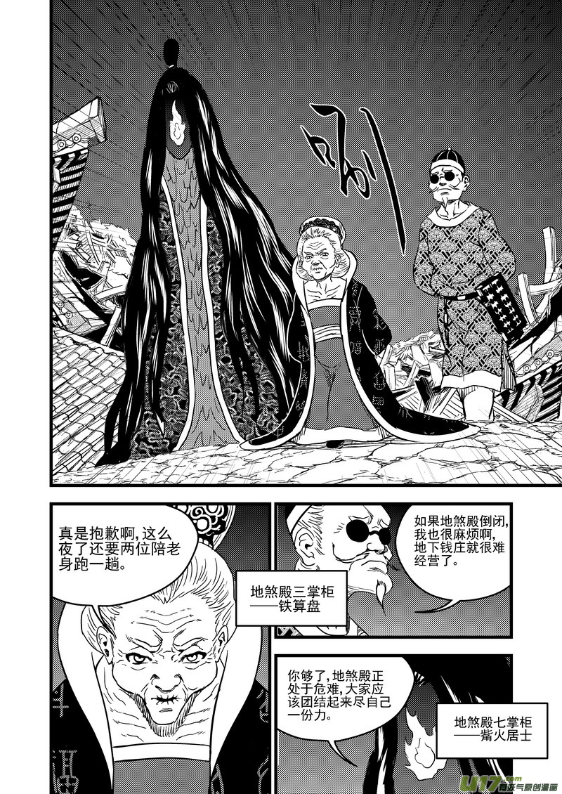 《虎x鹤 妖师录》漫画最新章节115（b） 紫色闪电免费下拉式在线观看章节第【10】张图片