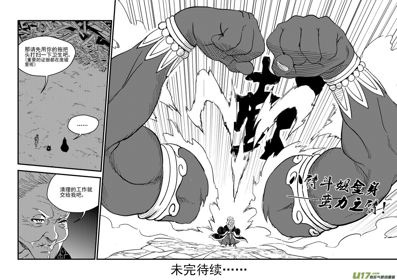 《虎x鹤 妖师录》漫画最新章节115（b） 紫色闪电免费下拉式在线观看章节第【11】张图片