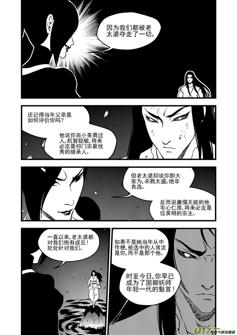 《虎x鹤 妖师录》漫画最新章节115（b） 紫色闪电免费下拉式在线观看章节第【6】张图片