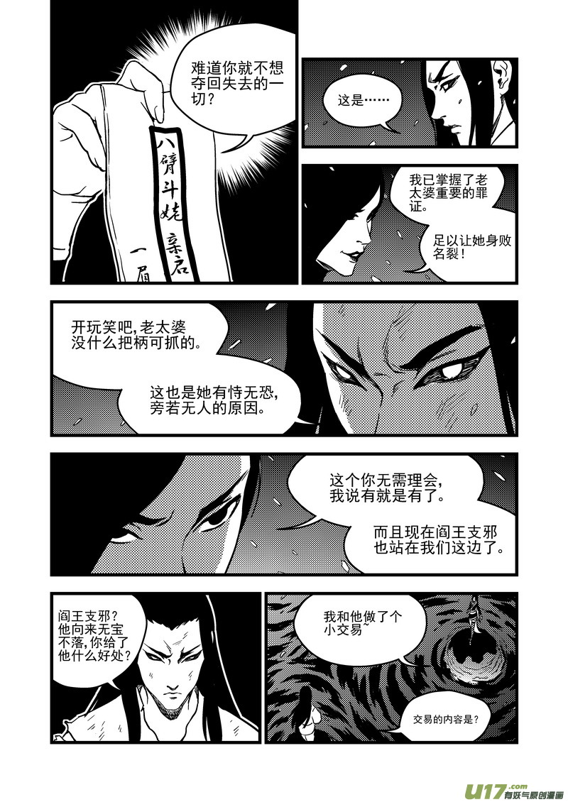 《虎x鹤 妖师录》漫画最新章节115（b） 紫色闪电免费下拉式在线观看章节第【7】张图片