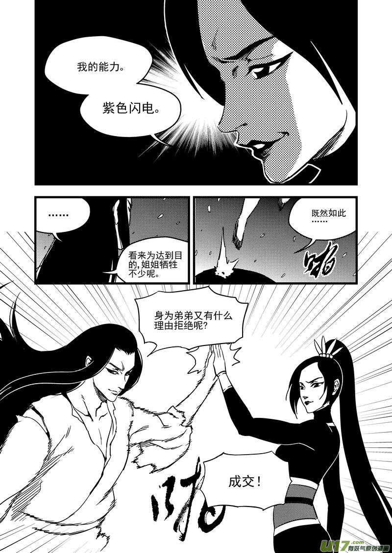 《虎x鹤 妖师录》漫画最新章节115（b） 紫色闪电免费下拉式在线观看章节第【8】张图片