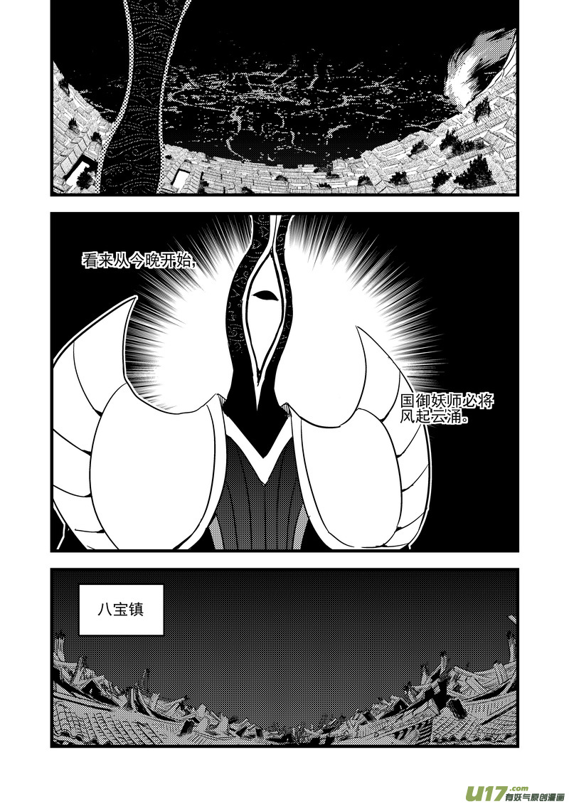 《虎x鹤 妖师录》漫画最新章节115（b） 紫色闪电免费下拉式在线观看章节第【9】张图片