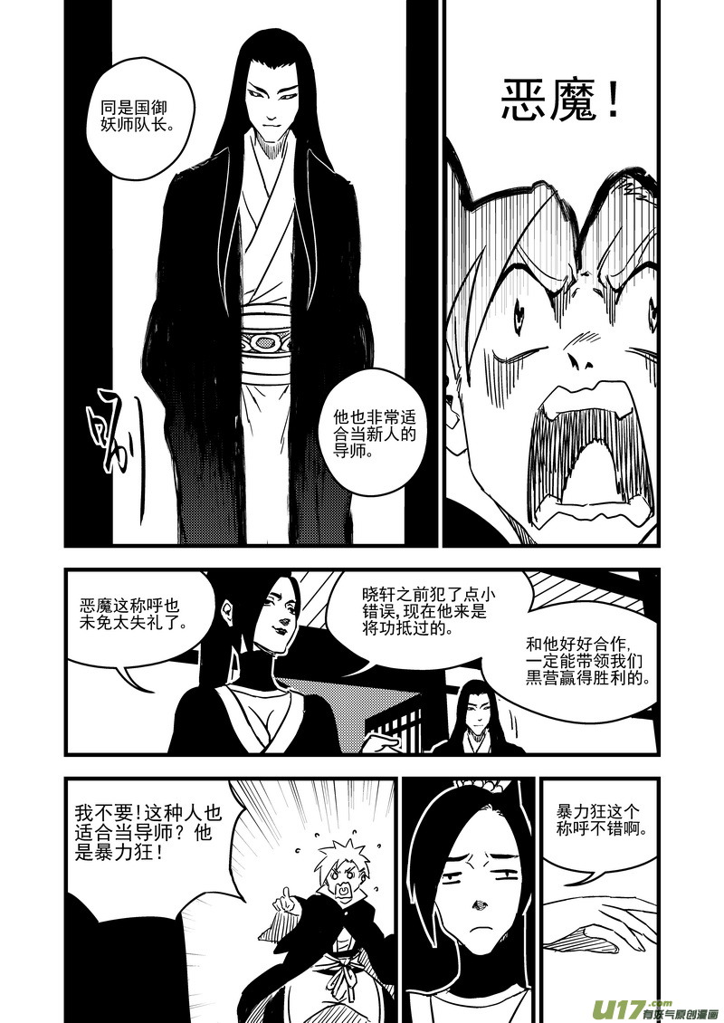 《虎x鹤 妖师录》漫画最新章节116 新的导师免费下拉式在线观看章节第【10】张图片