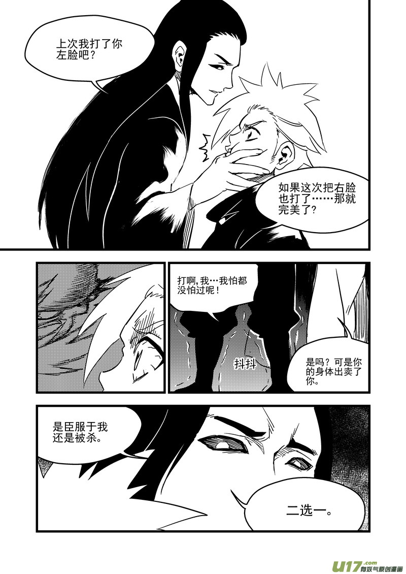 《虎x鹤 妖师录》漫画最新章节116 新的导师免费下拉式在线观看章节第【11】张图片