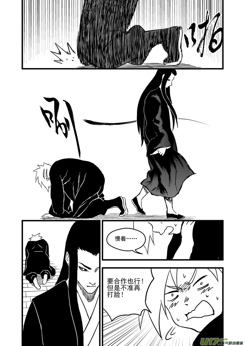 《虎x鹤 妖师录》漫画最新章节116 新的导师免费下拉式在线观看章节第【12】张图片