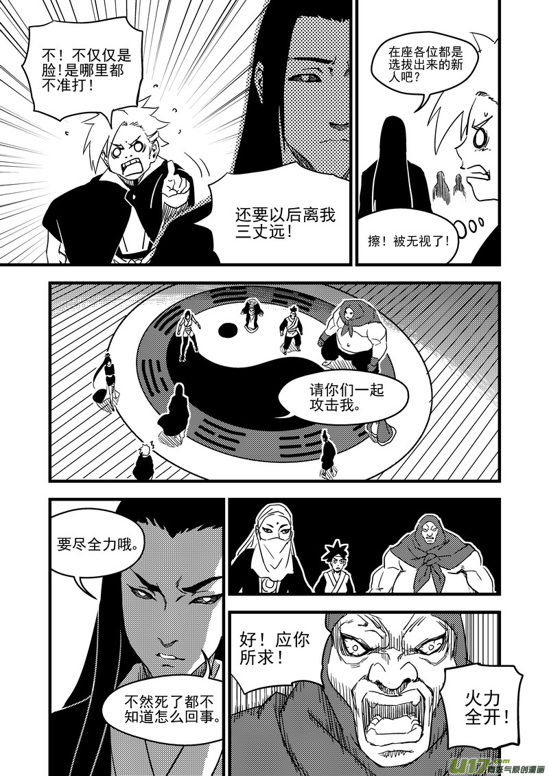 《虎x鹤 妖师录》漫画最新章节116 新的导师免费下拉式在线观看章节第【13】张图片