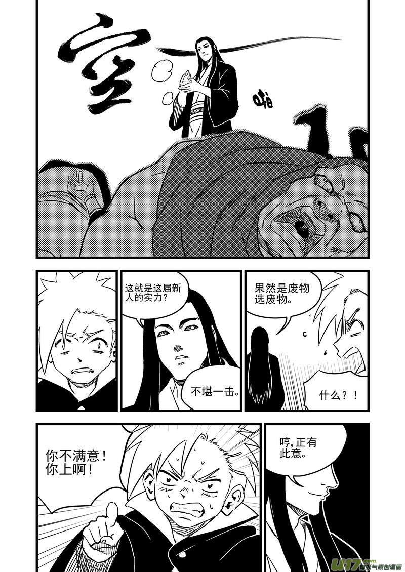 《虎x鹤 妖师录》漫画最新章节116 新的导师免费下拉式在线观看章节第【14】张图片