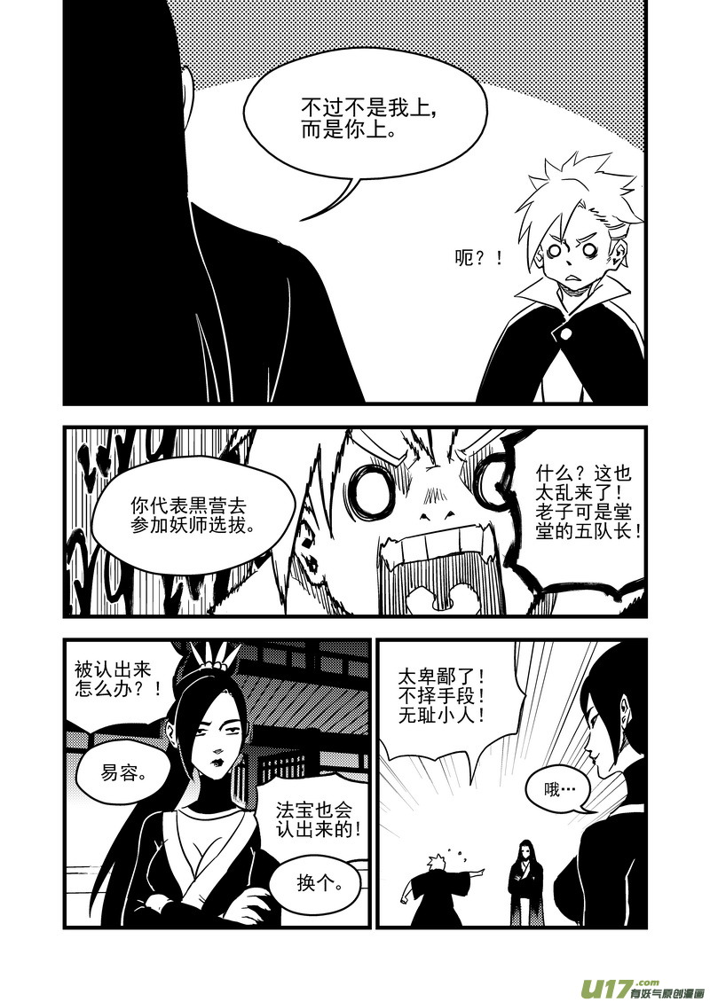 《虎x鹤 妖师录》漫画最新章节116 新的导师免费下拉式在线观看章节第【15】张图片