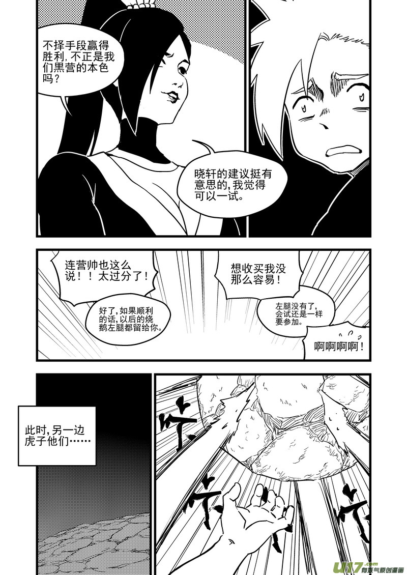 《虎x鹤 妖师录》漫画最新章节116 新的导师免费下拉式在线观看章节第【16】张图片