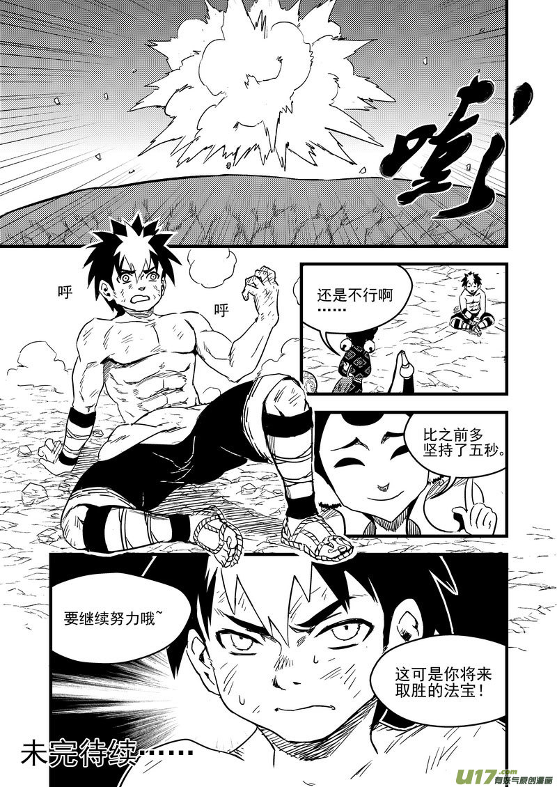 《虎x鹤 妖师录》漫画最新章节116 新的导师免费下拉式在线观看章节第【17】张图片