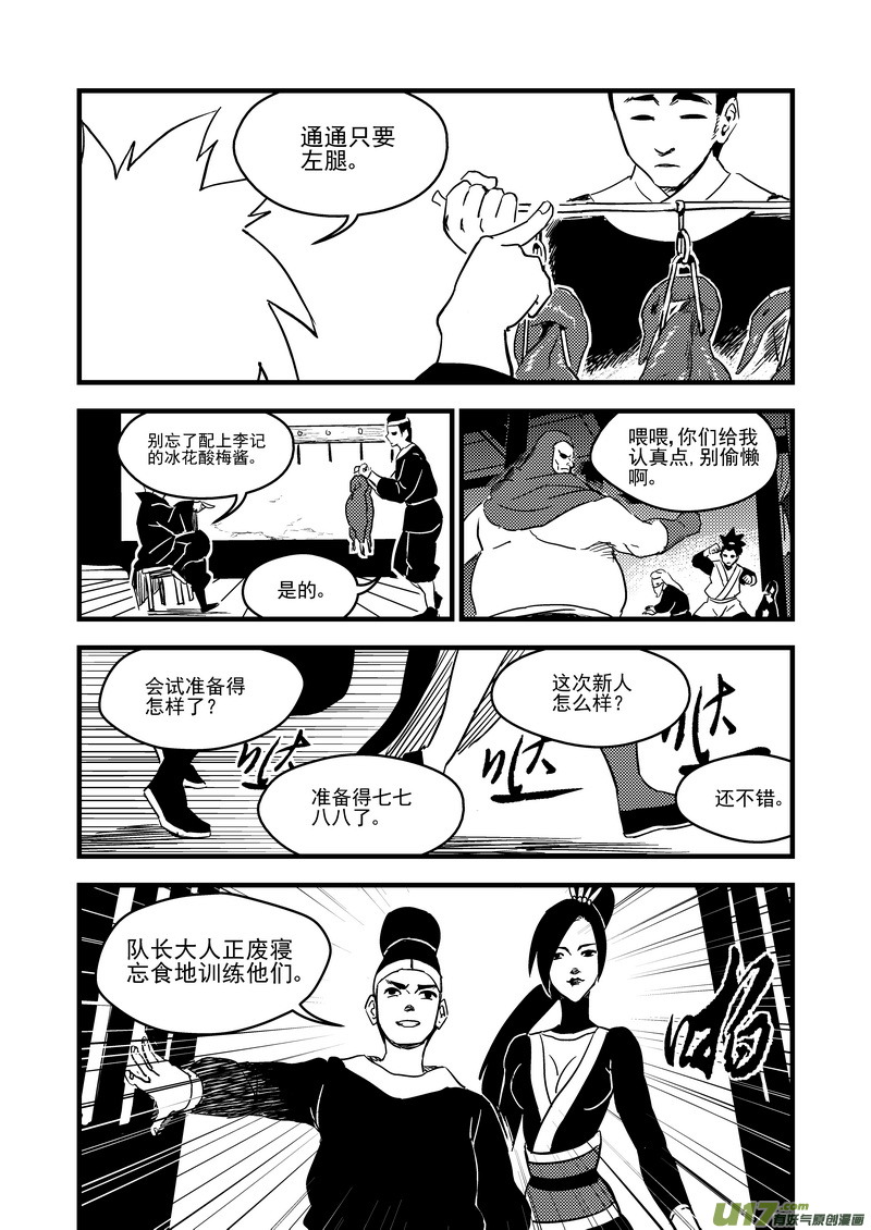 《虎x鹤 妖师录》漫画最新章节116 新的导师免费下拉式在线观看章节第【8】张图片