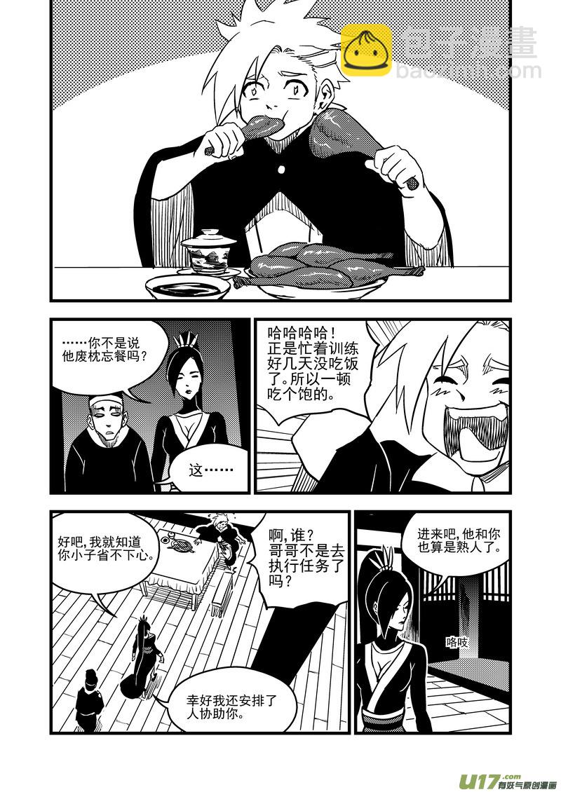 《虎x鹤 妖师录》漫画最新章节116 新的导师免费下拉式在线观看章节第【9】张图片