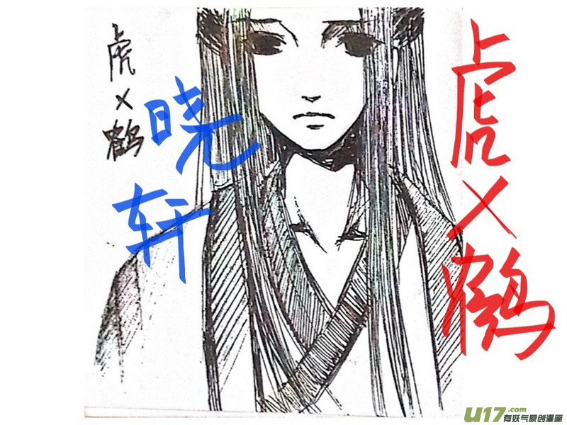 《虎x鹤 妖师录》漫画最新章节同人之章（十）免费下拉式在线观看章节第【10】张图片