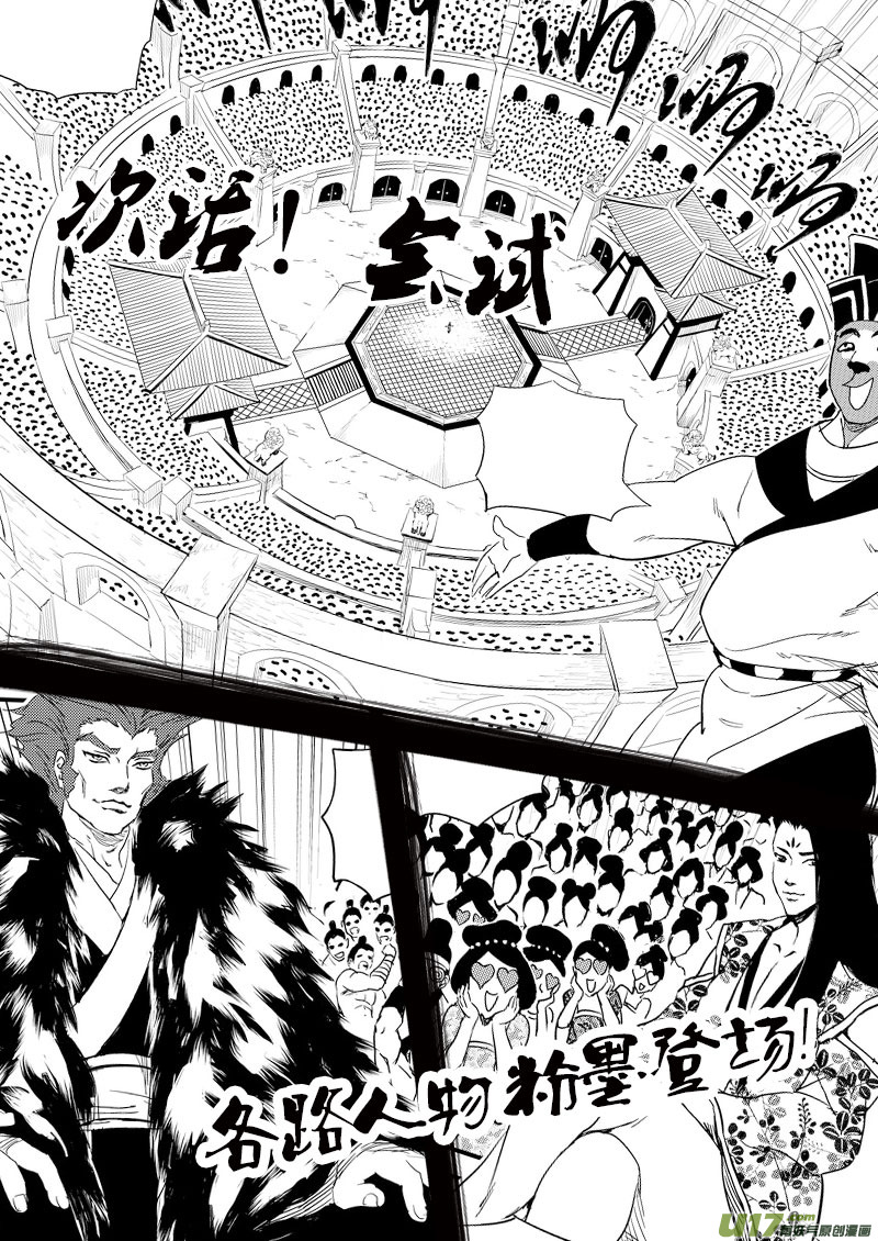 《虎x鹤 妖师录》漫画最新章节同人之章（十）免费下拉式在线观看章节第【20】张图片