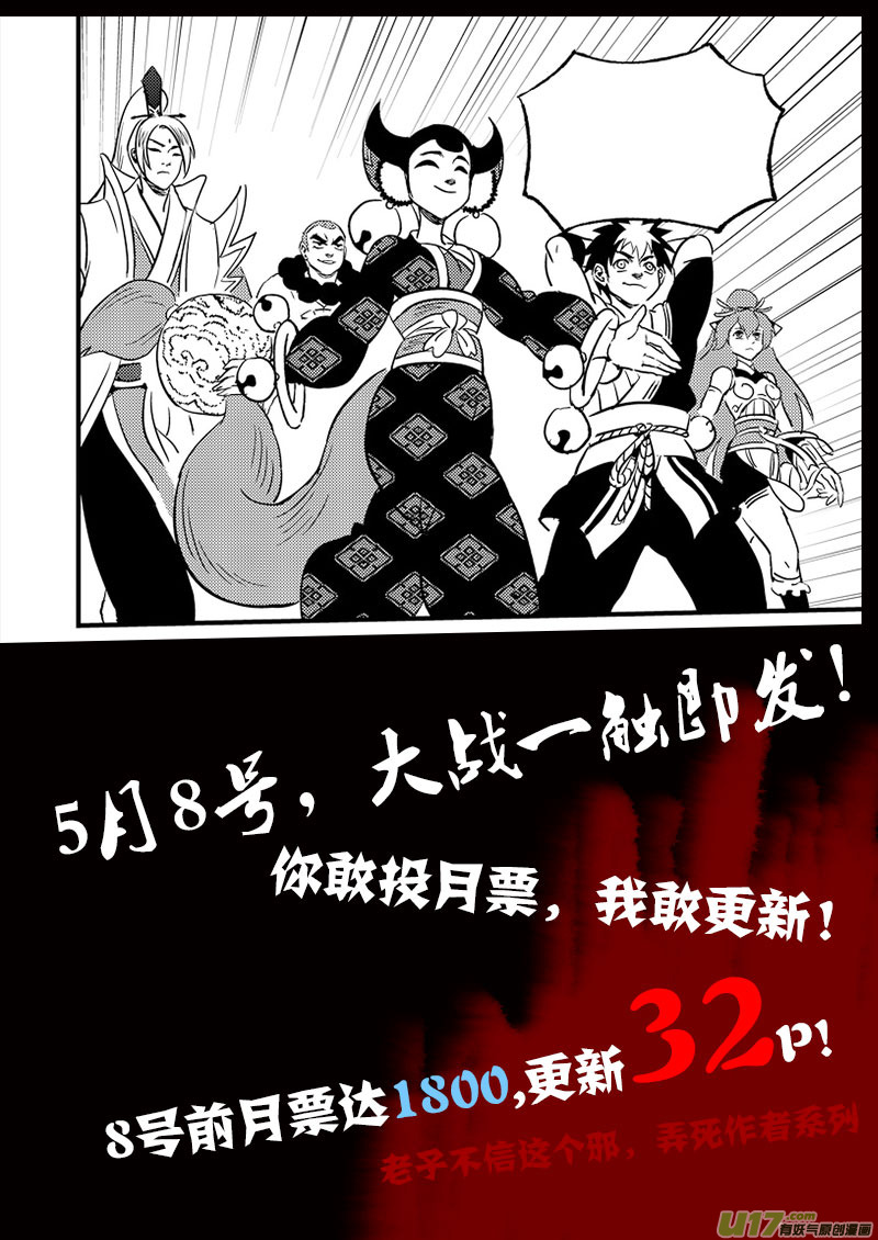 《虎x鹤 妖师录》漫画最新章节同人之章（十）免费下拉式在线观看章节第【21】张图片