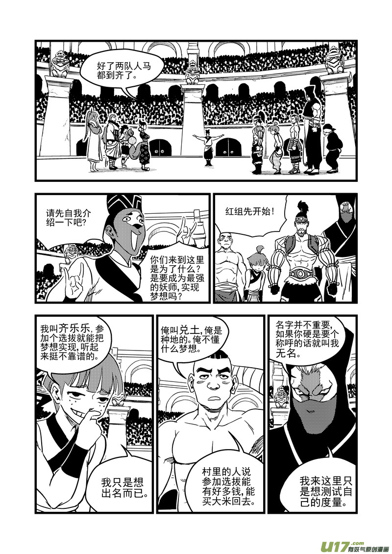 《虎x鹤 妖师录》漫画最新章节117 会试免费下拉式在线观看章节第【10】张图片