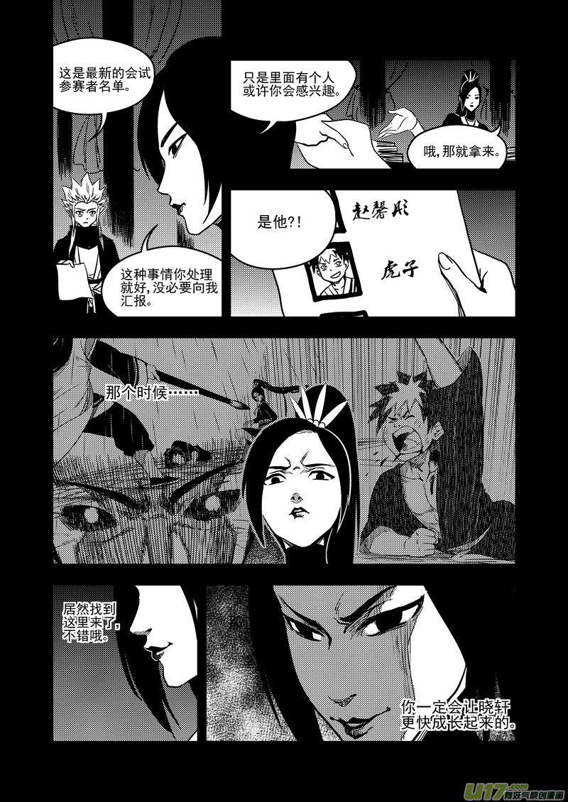 《虎x鹤 妖师录》漫画最新章节117 会试免费下拉式在线观看章节第【13】张图片