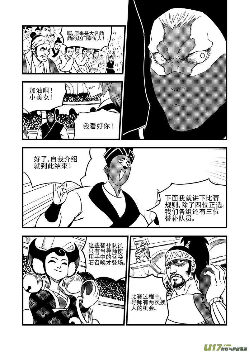 《虎x鹤 妖师录》漫画最新章节117 会试免费下拉式在线观看章节第【15】张图片