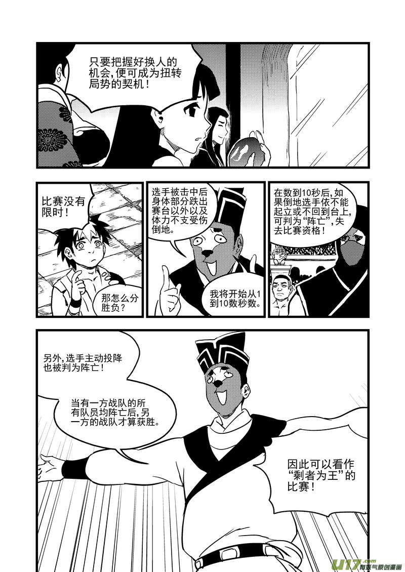 《虎x鹤 妖师录》漫画最新章节117 会试免费下拉式在线观看章节第【16】张图片