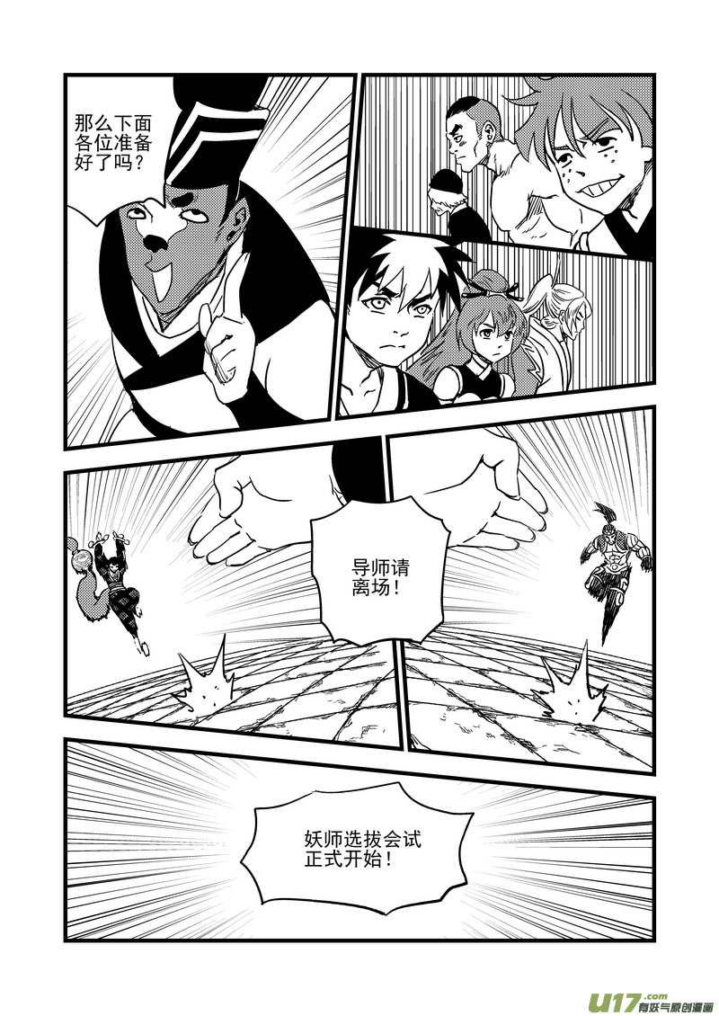 《虎x鹤 妖师录》漫画最新章节117 会试免费下拉式在线观看章节第【17】张图片