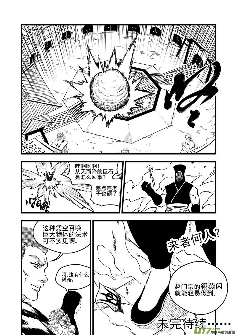 《虎x鹤 妖师录》漫画最新章节117 会试免费下拉式在线观看章节第【20】张图片